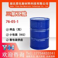 76-05-1三氟乙酸