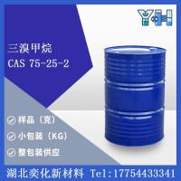 75-25-2三溴甲烷