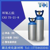 75-21-8环氧乙烷
