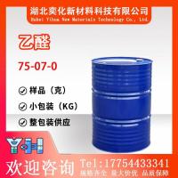 75-07-0乙醛