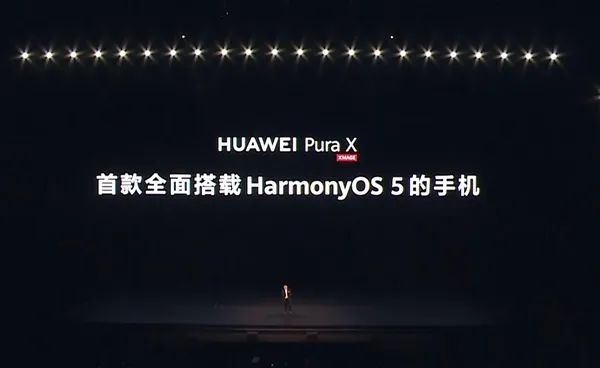 鸿蒙生态新里程碑！华为Pura X全面搭载鸿蒙 5发布