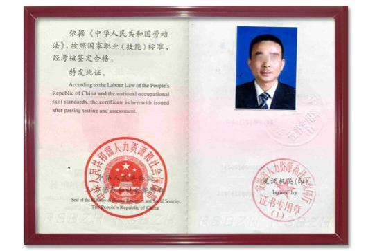 技师证书2