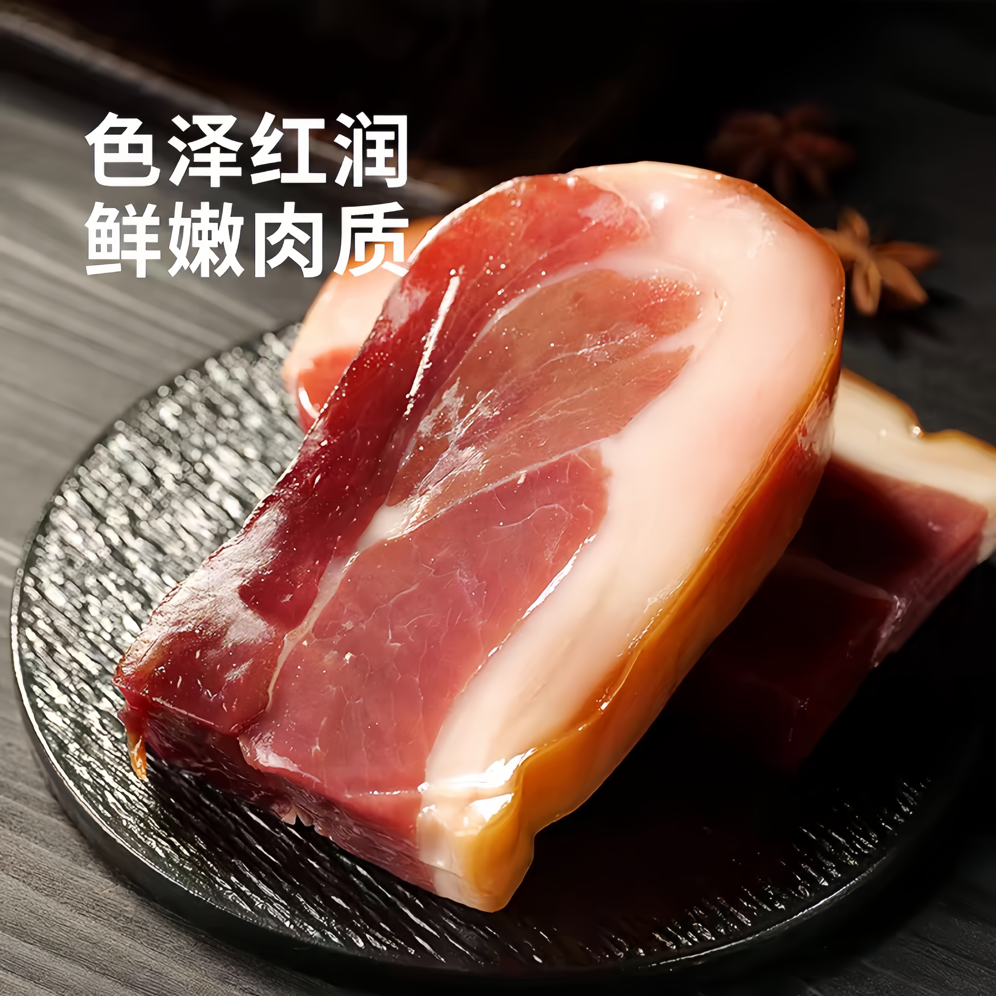 宣威火腿首图