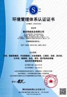 环境管理体系认证证书