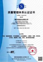 质量管理体系认证证书