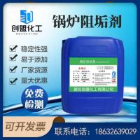 锅炉阻垢剂