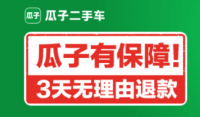 瓜子二手车