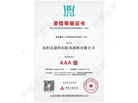 荣誉资质-3