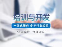 培训与开发
