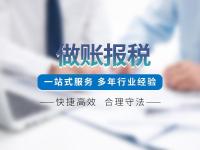 做账报税