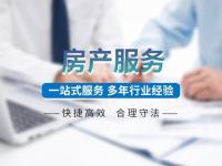 房产服务