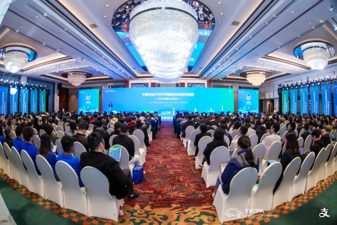   中国充电联盟2025年度工作会议在杭州顺利召开！