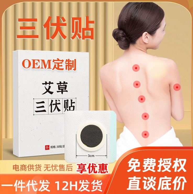 三伏贴代加工厂家