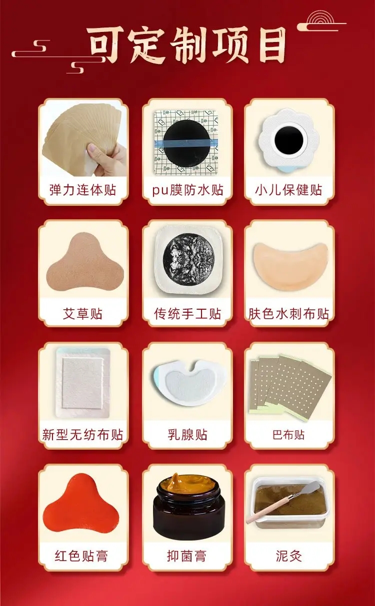膏药贴牌代加工