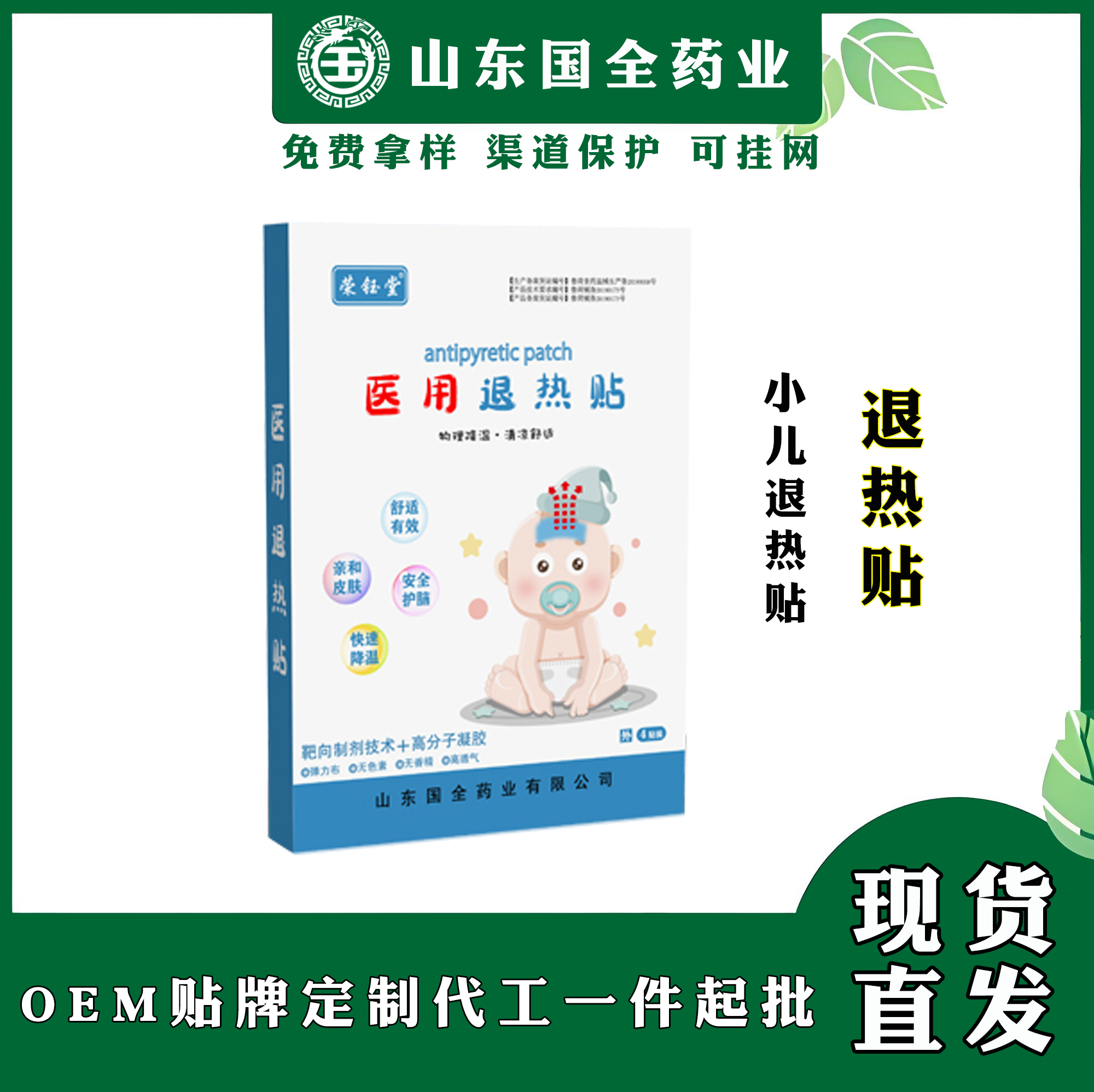 小儿退热贴代加工厂家