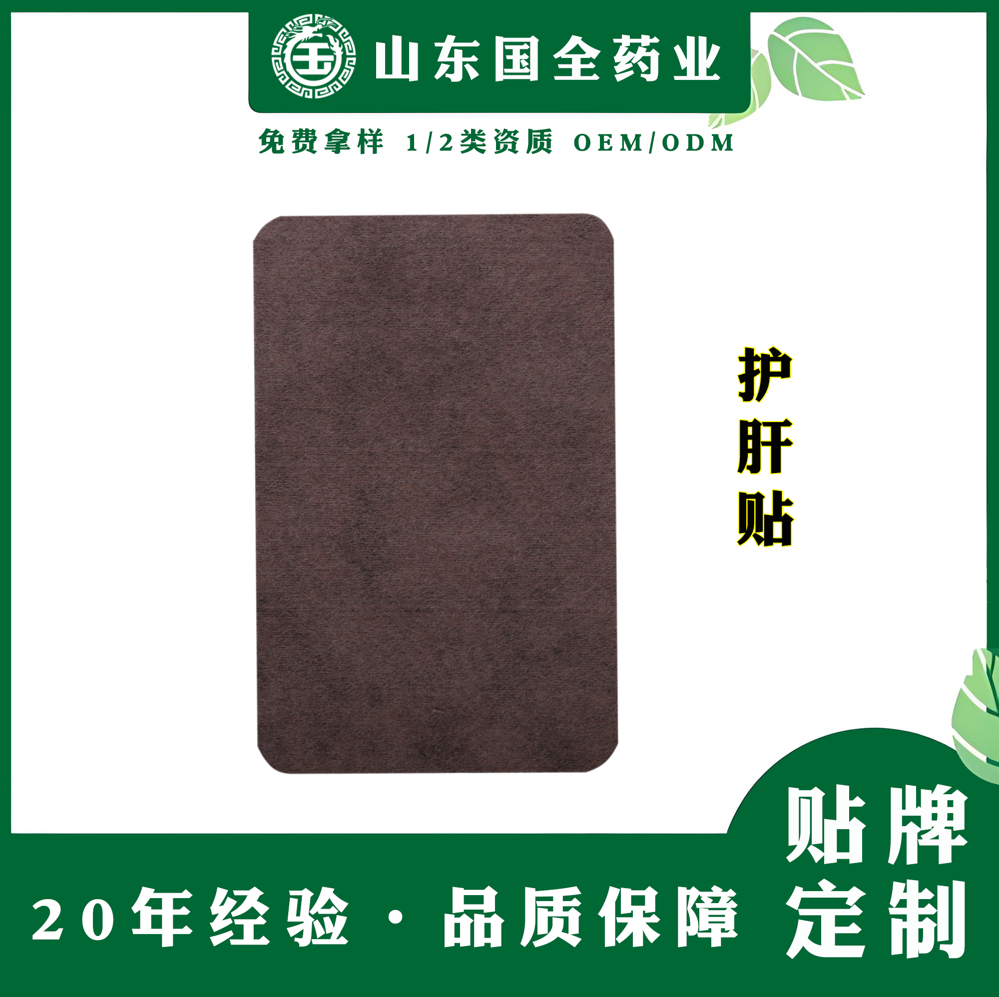 护肝贴代加工厂家