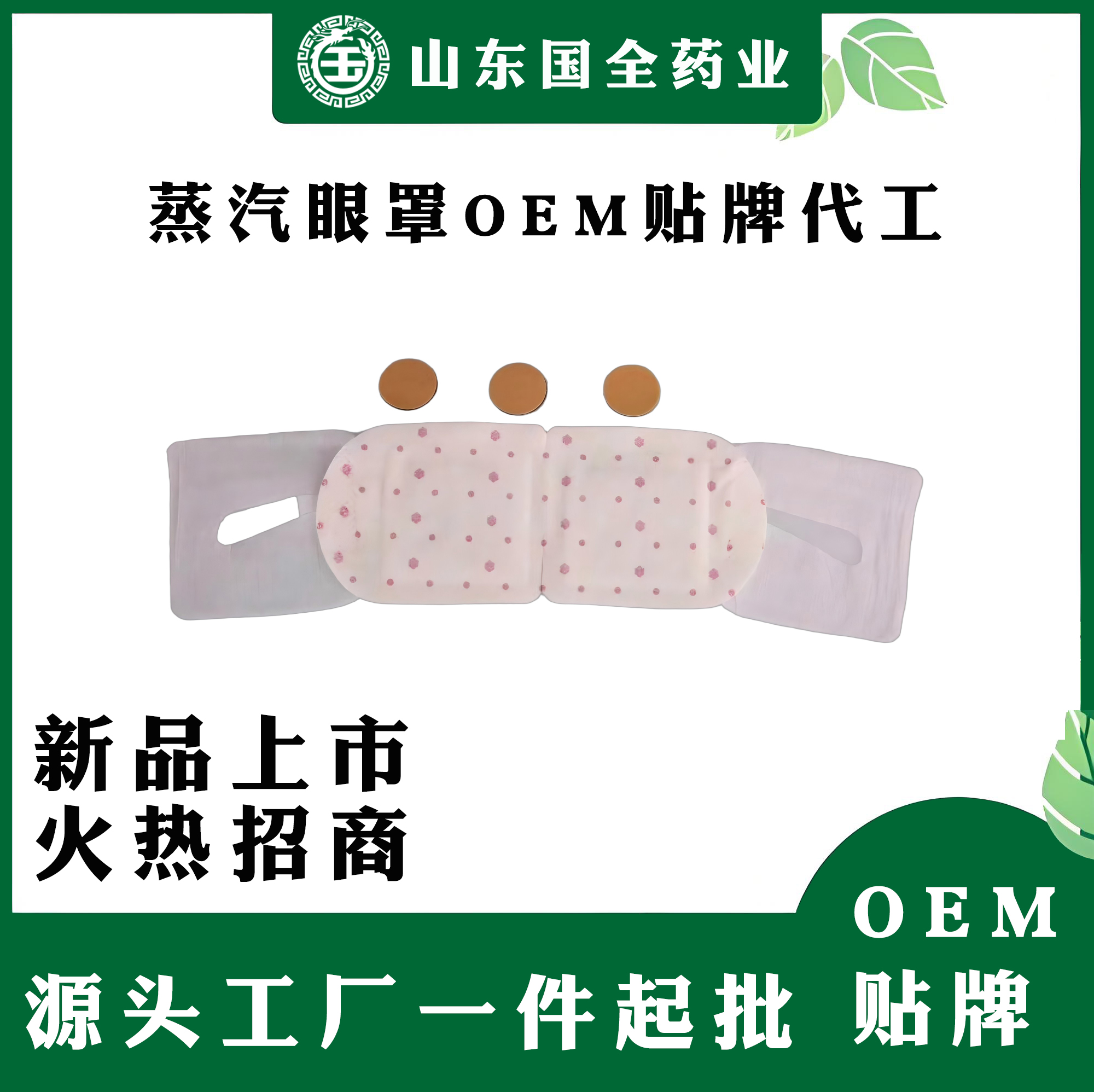 眼罩代加工厂家