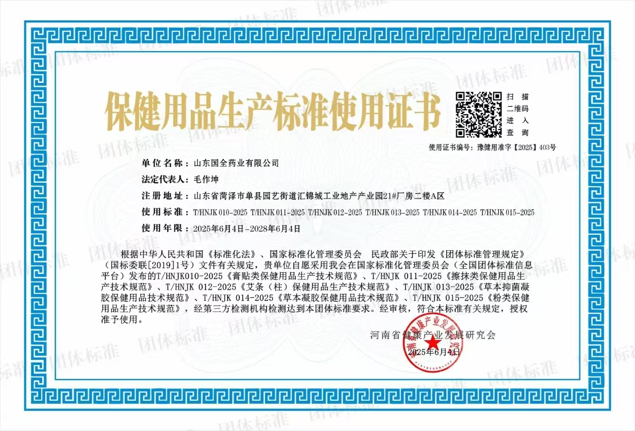 膏药贴牌代加工