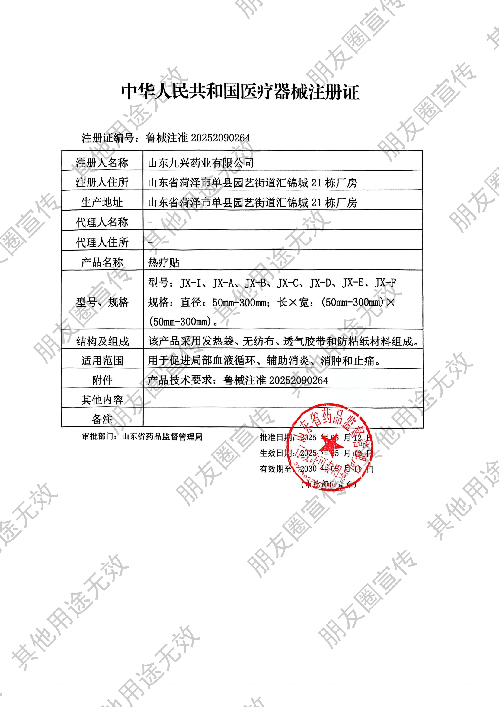 热疗贴代加工资质