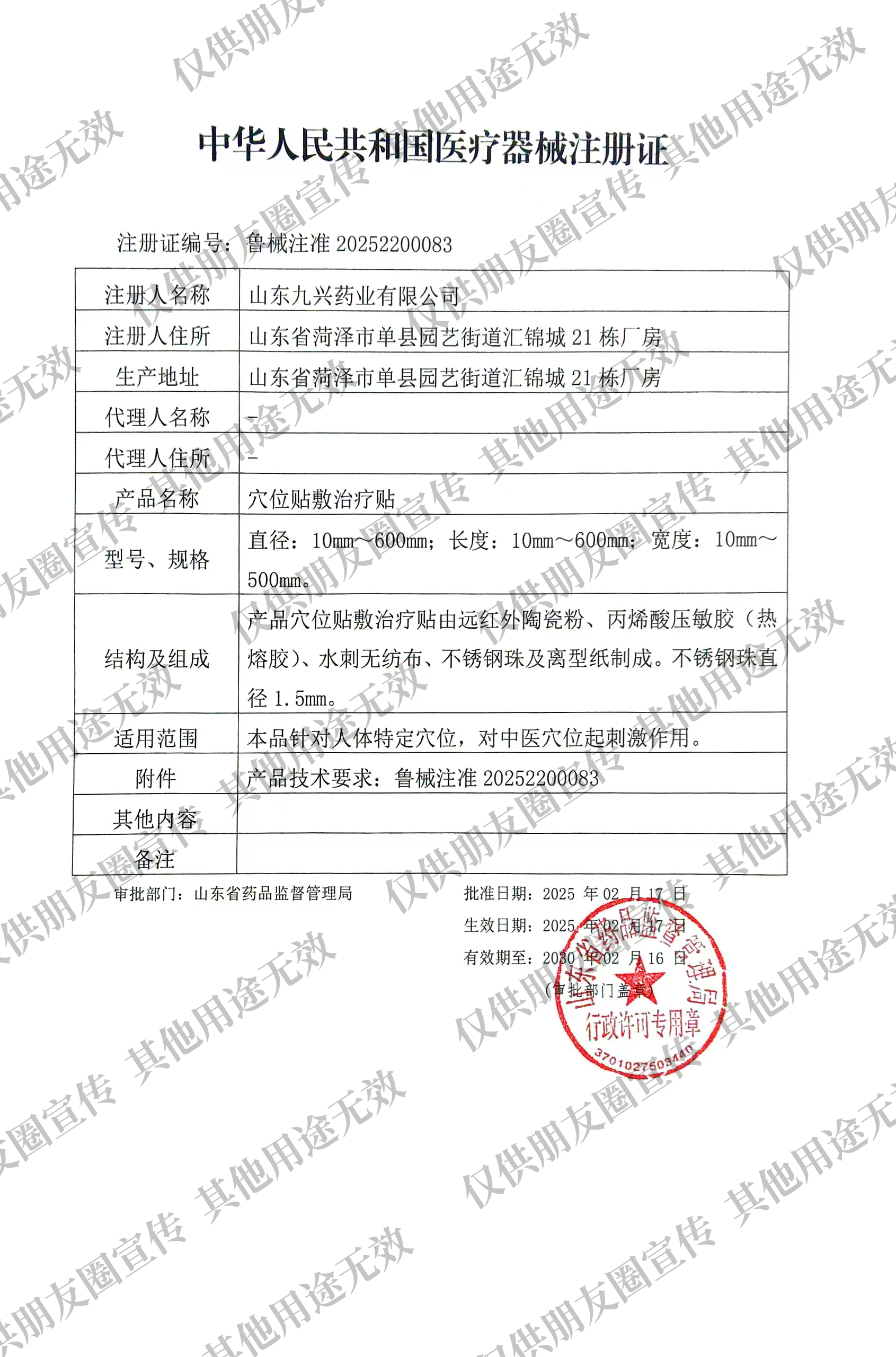 治疗贴代加工资质