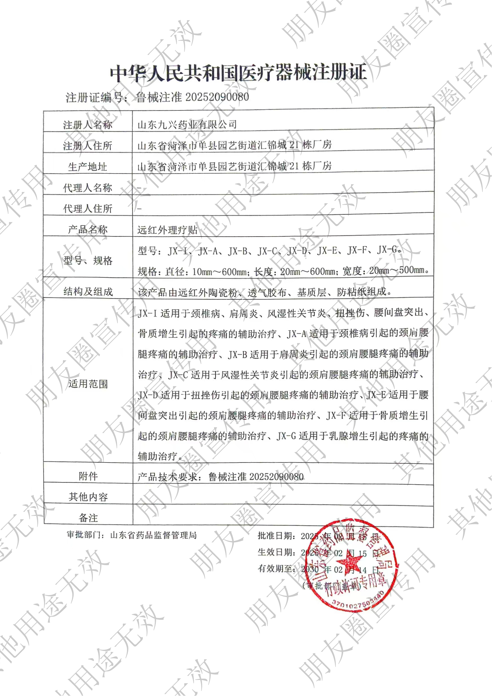 远红外理疗贴代加工资质