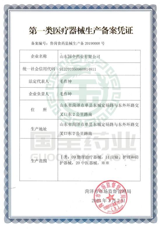 一类医疗器械资质