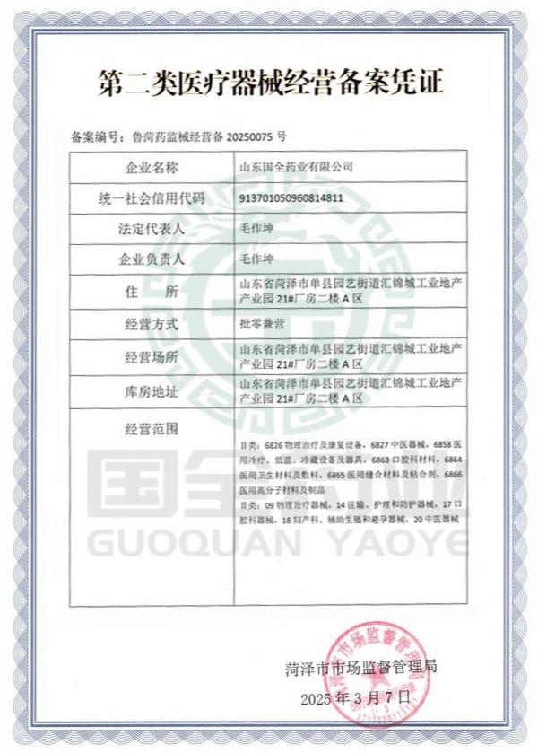 二类医疗器械资质