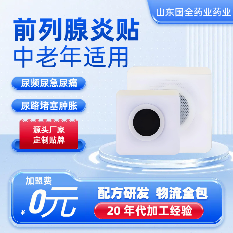 前列腺炎贴代加工厂家