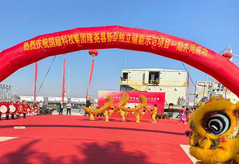 国顺隆尧县新型独立储能示范项目