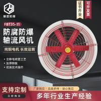 防腐防爆轴流风机1