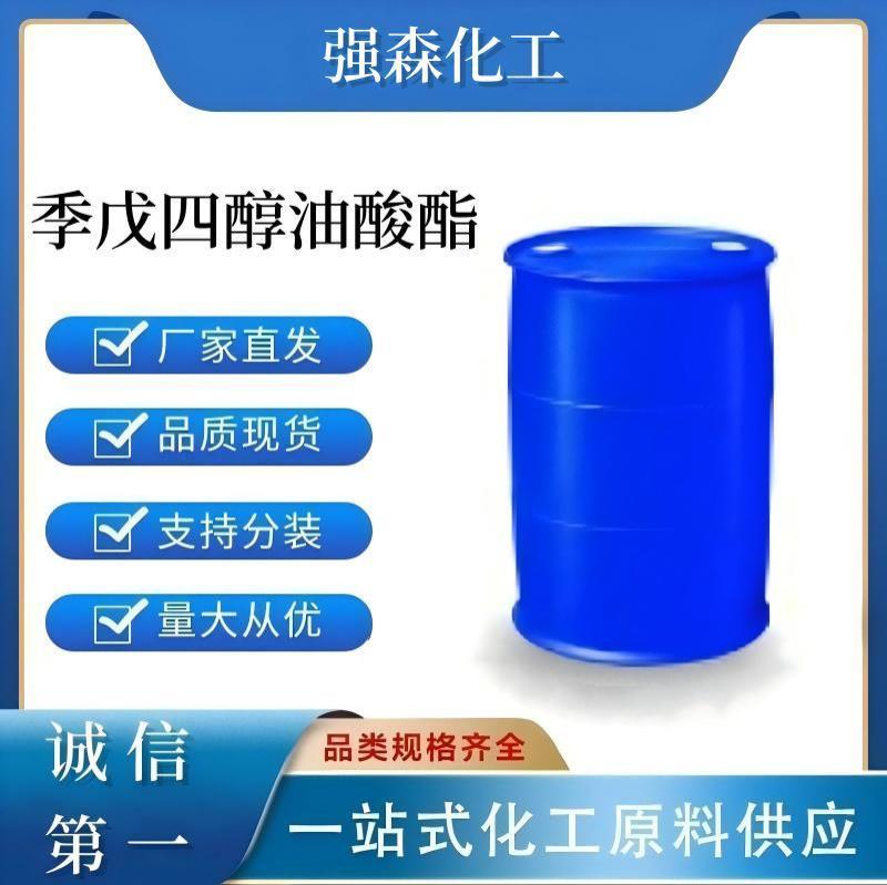 季戊四醇油酸酯