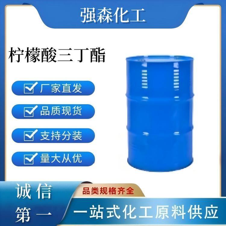 柠檬酸三丁酯