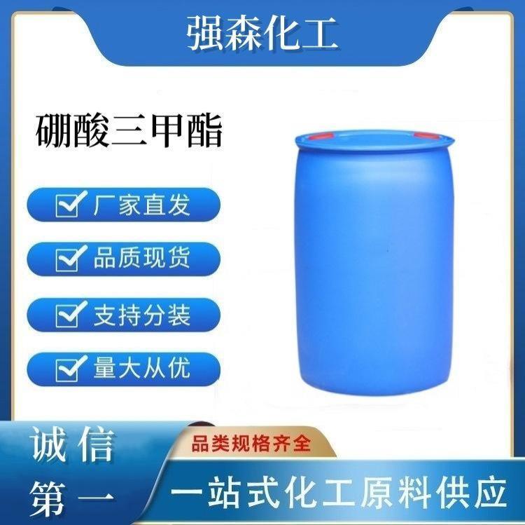 硼酸三甲酯