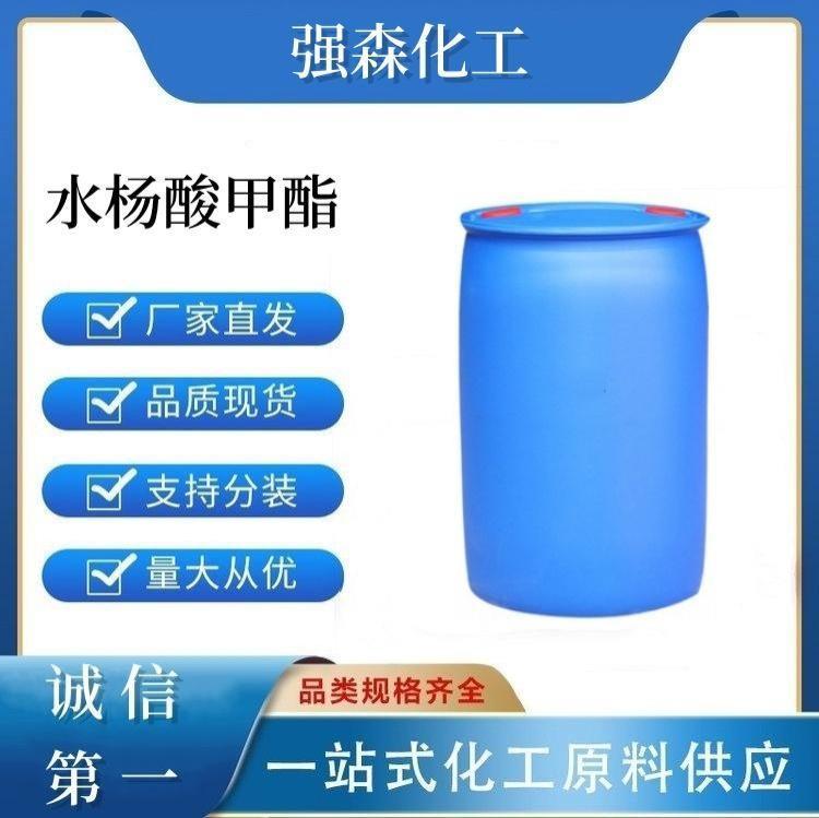 水杨酸甲酯