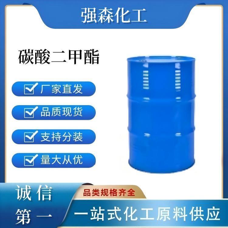 碳酸二甲酯