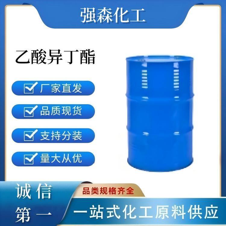 乙酸异丁酯