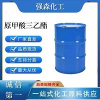 原甲酸三乙酯