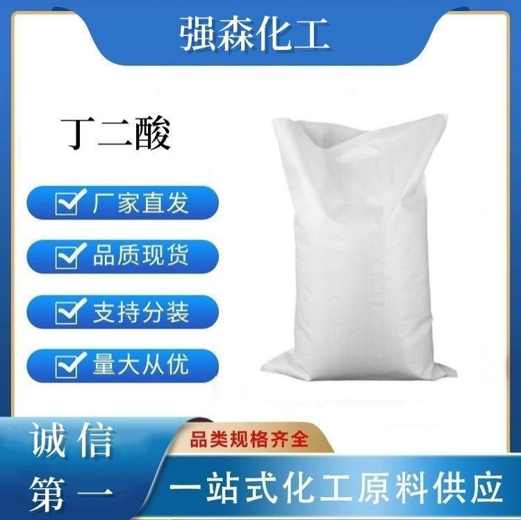 丁二酸