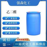 乙二醛