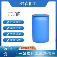 正丁醛