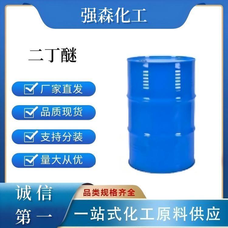 二丁醚