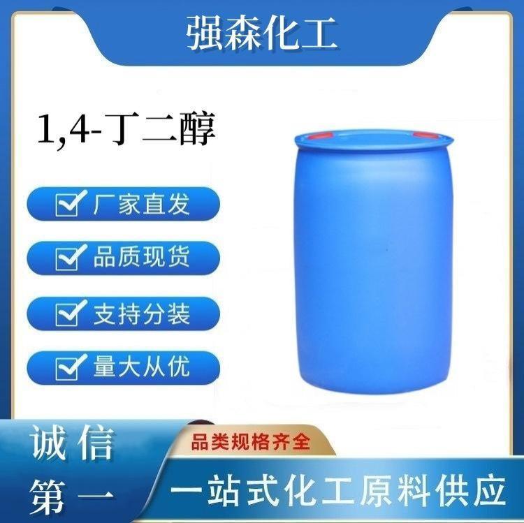 1,4-丁二醇