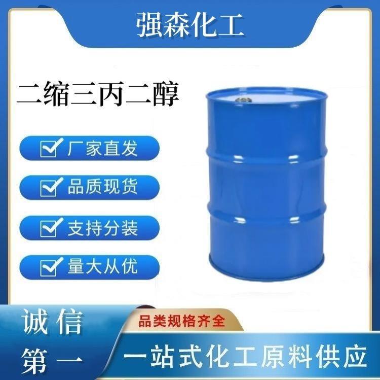 二缩三丙二醇