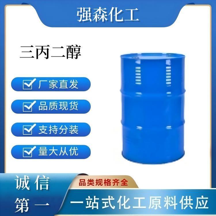 三丙二醇