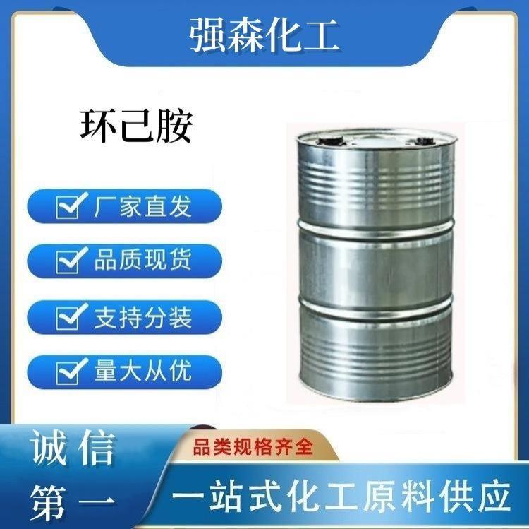 环己胺