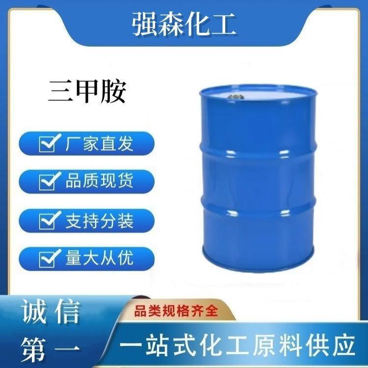 三甲胺