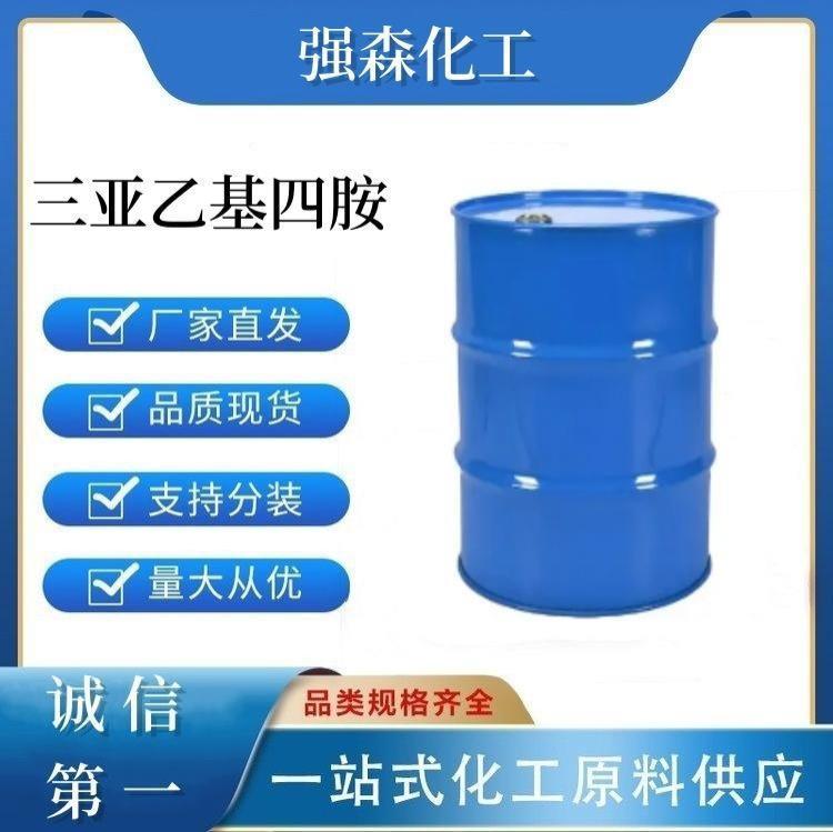 三亚乙基四胺