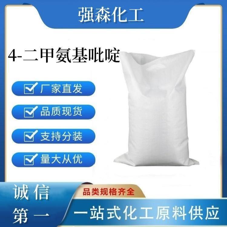 4-二甲氨基吡啶