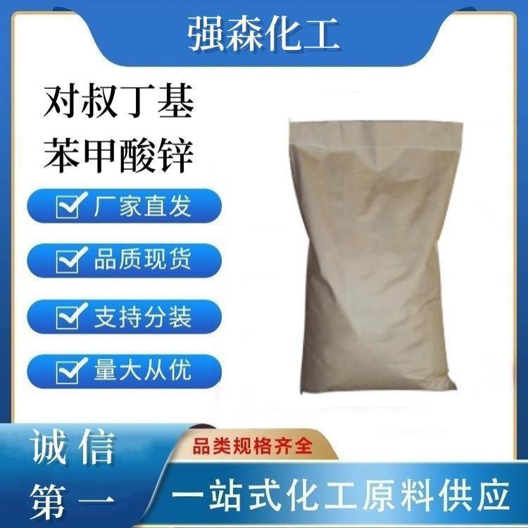 对叔丁基苯甲酸锌