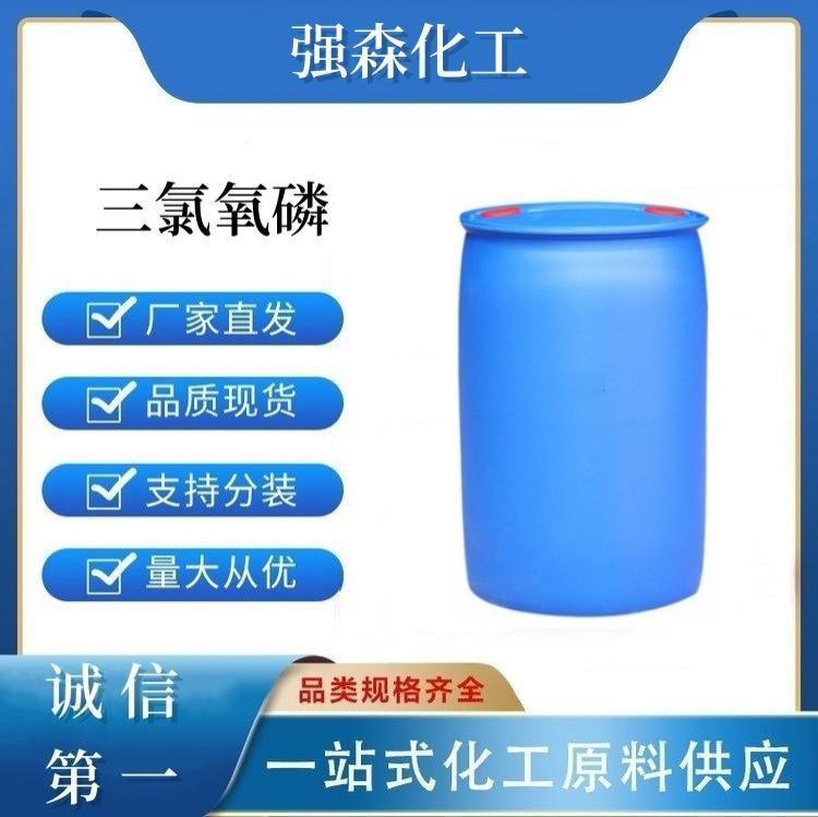 三氯氧磷